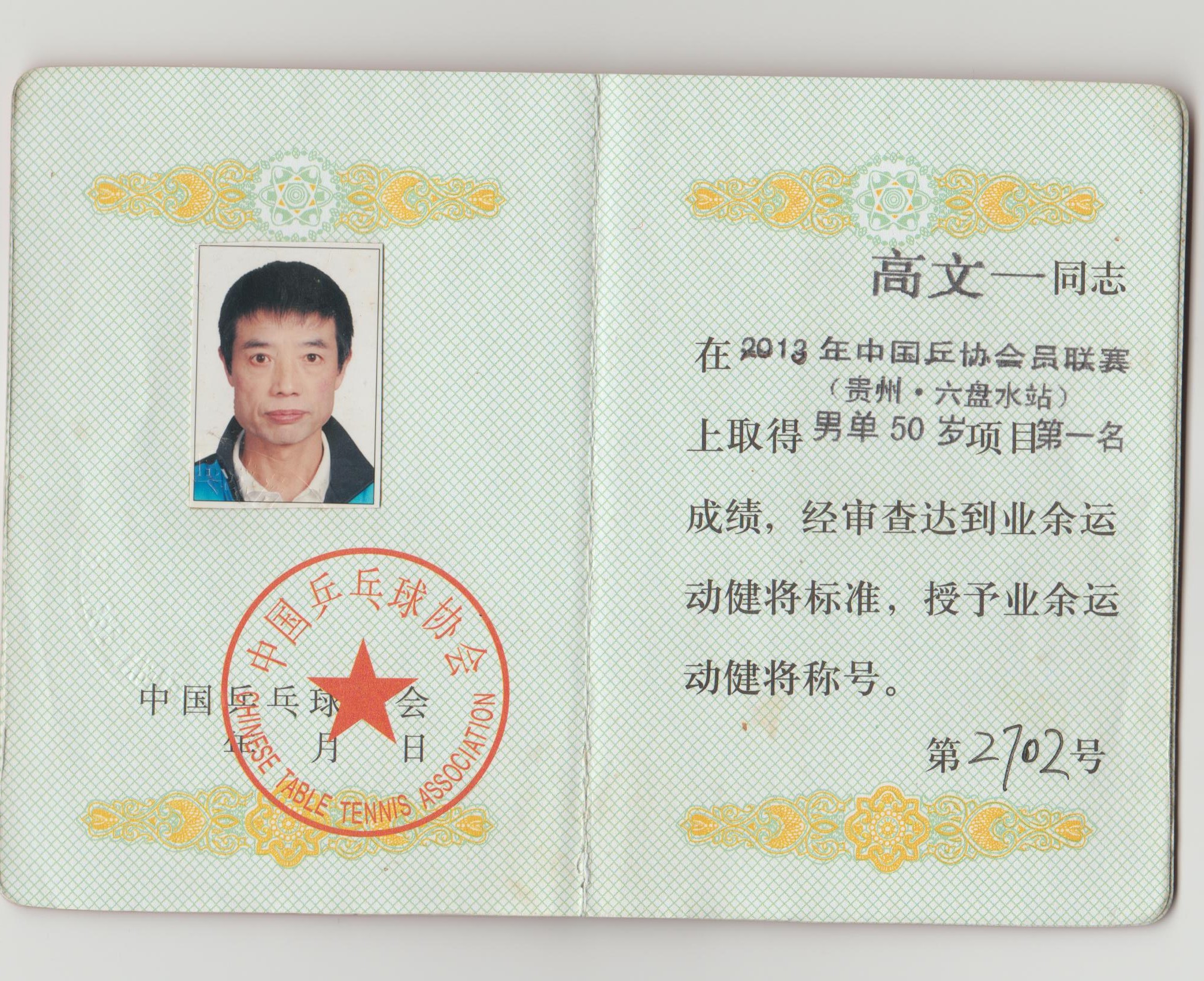 高文一 001.jpg