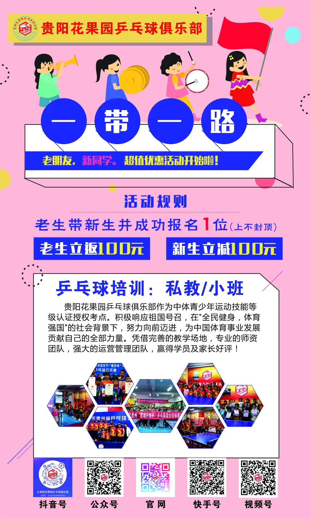 【转发有礼】贵阳花果园乒乓球俱乐部 暑假乒乓球青少年集训班最先报名啦，，，，错过再等一年！