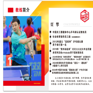 贾教练