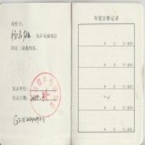 声誉资质